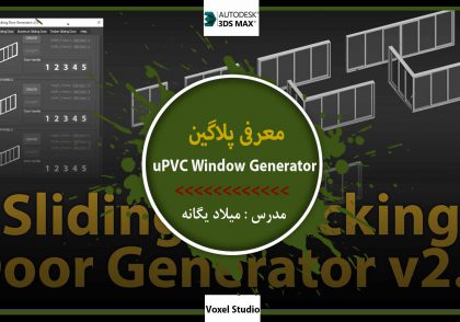 دانلود پلاگین Upvc window Generator 2.0