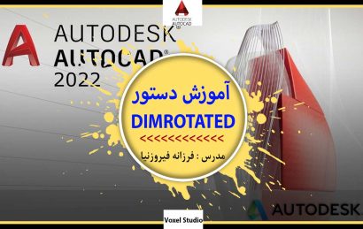 آموزش دستور DIMROTATED